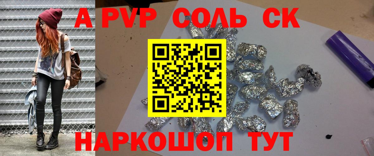 A-PVP Crystall Малоярославец
