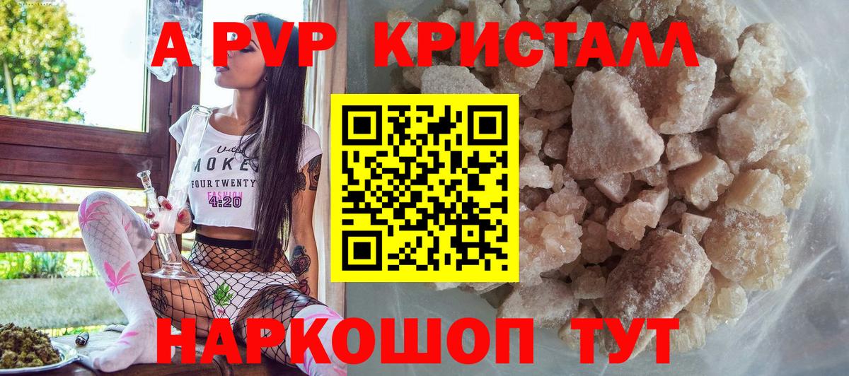 А ПВП кристаллы  APVP  Малоярославец  Вход с VPN  Alpha PVP кристаллы  Alpha PVP мука 