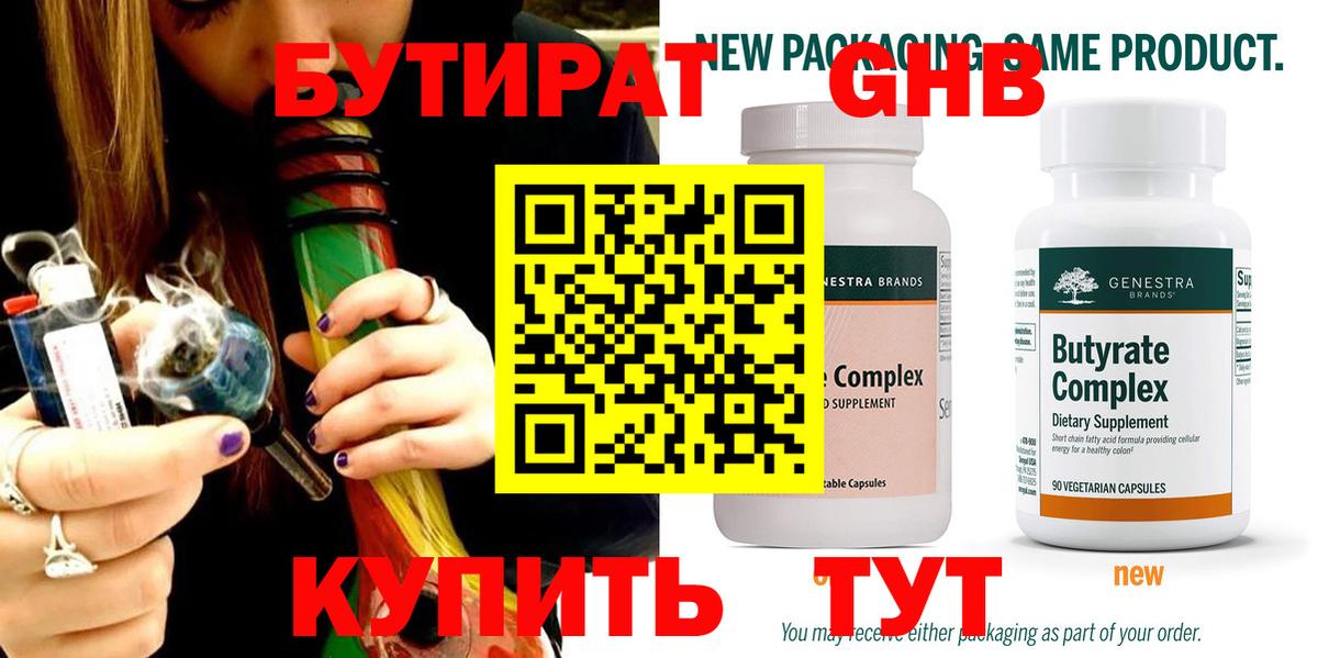 Бутират BDO  Малоярославец 