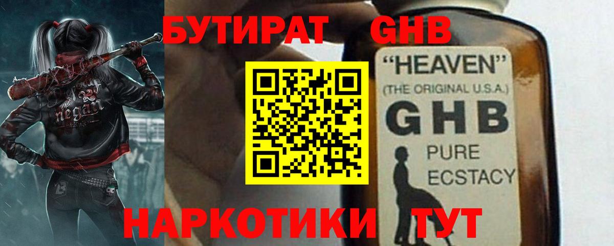 Бутират  БУТИРАТ 1.4BDO  Вход с VPN  Малоярославец 