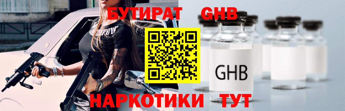 БУТИРАТ вода Малоярославец