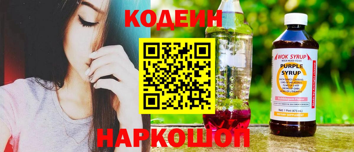 Кодеиновый сироп Lean напиток Lean (лин) Малоярославец