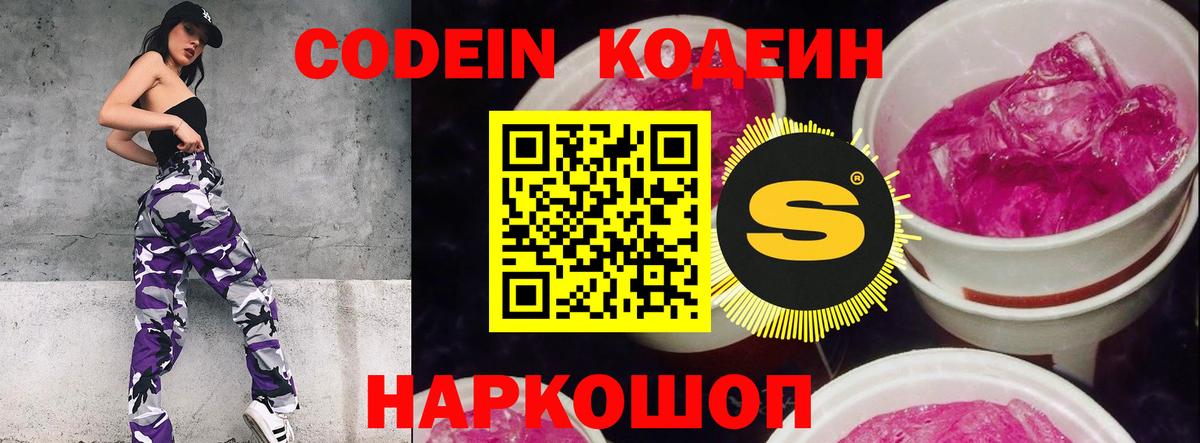 Кодеин Purple Drank  Кодеин напиток Lean (лин)  Малоярославец 