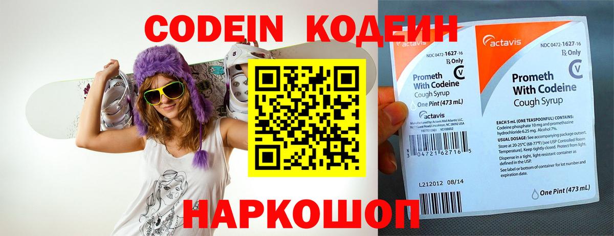 Малоярославец  Codein напиток Lean (лин)  Кодеин Purple Drank  Вход с VPN 