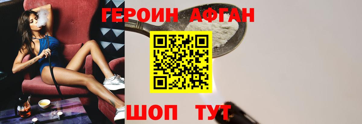 Героин хмурый Малоярославец