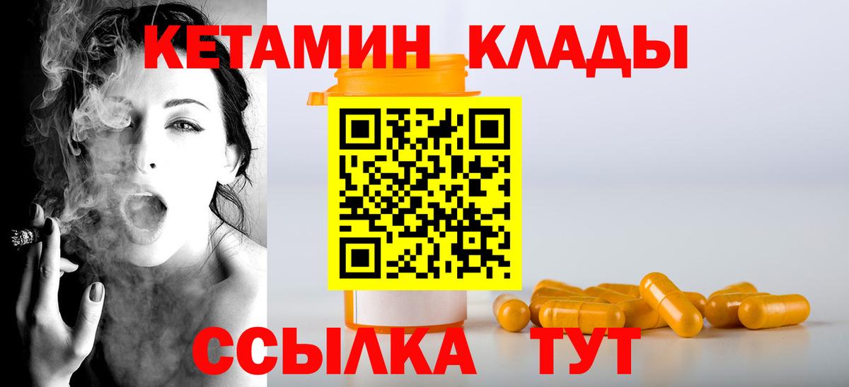 Малоярославец  Кетамин VHQ  КЕТАМИН VHQ  Вход с VPN 