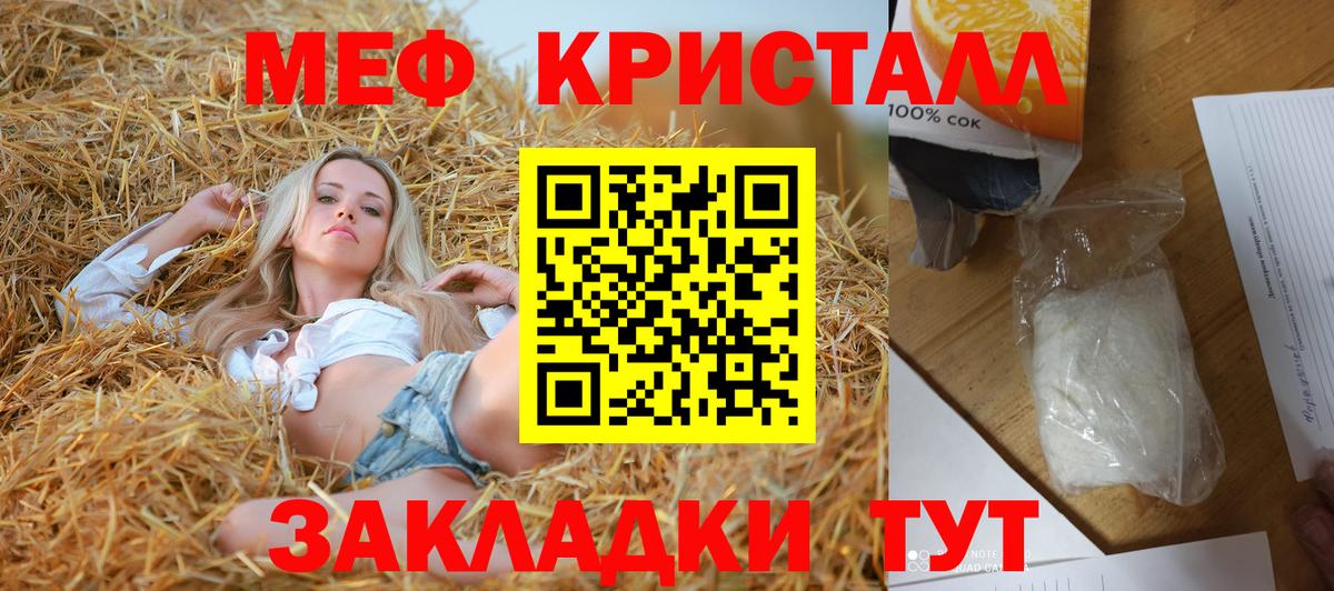 МЕФ кристаллы  Меф  Вход с VPN  Мефедрон  МЯУ-МЯУ 4 MMC  как найти закладки  Малоярославец 