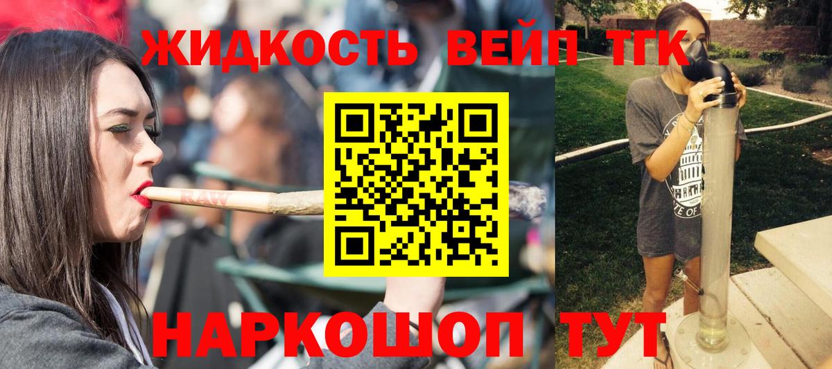 ТГК жижа Малоярославец